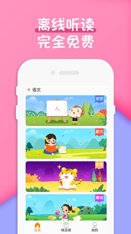四年级语文英语下截图1