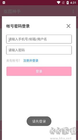 抠图神手[图6]