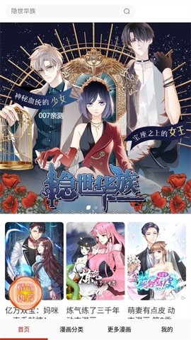 东南漫画官方版截图2