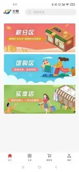 丰煌商城截图3