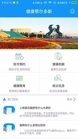 健康鄂尔多斯截图3