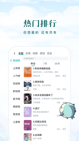 长佩文学城官方版截图2