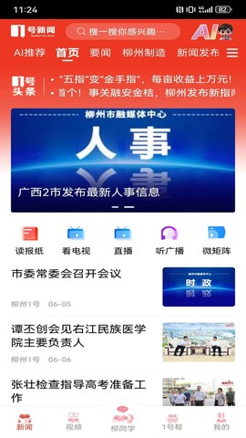 柳州1号截图1