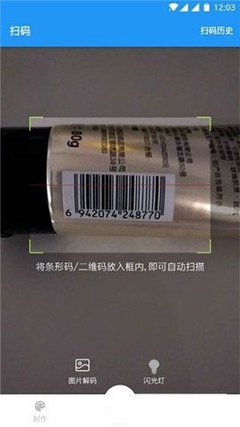 扫码查查截图1