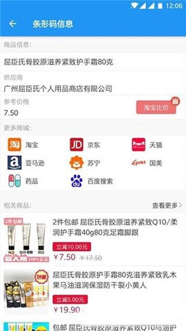 扫码查查截图2