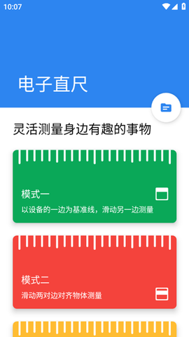 电子直尺[图1]