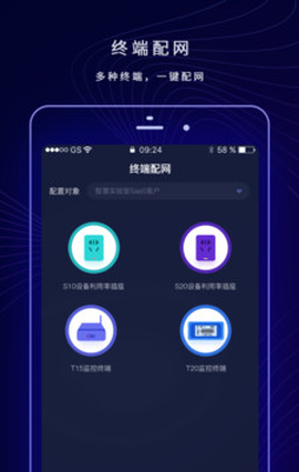 配网助手Plus截图2