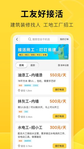 叮叮易建截图1