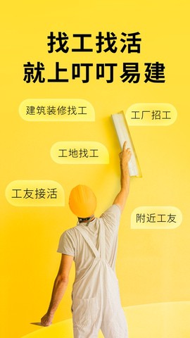 叮叮易建截图2