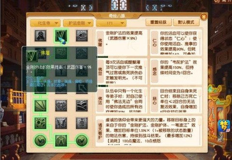 手游化生寺怎么加点[图1]