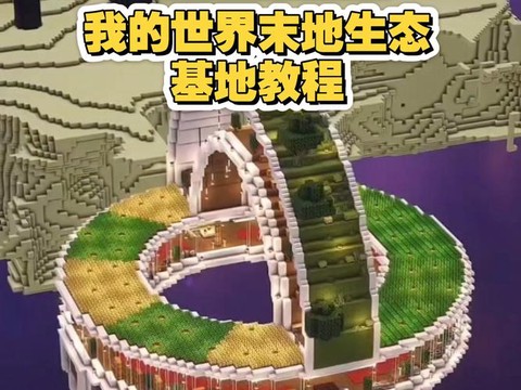 我的世界如何去末地