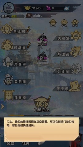修仙来我这截图1