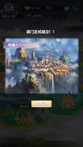 修仙来我这截图2