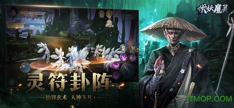 伏妖魔灵截图1