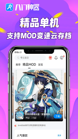八门神器截图3