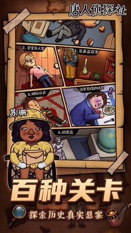 唐人侦探社截图3