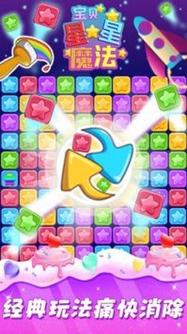宝贝星星魔法[图1]