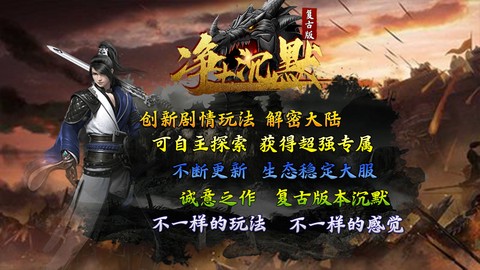 净土沉默复古版[图1]