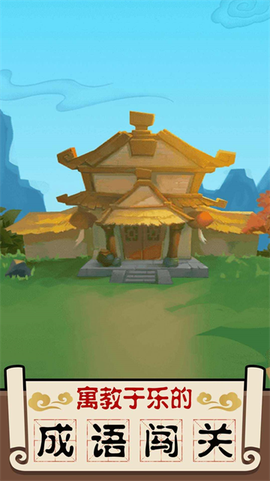 成语大擂台[图1]