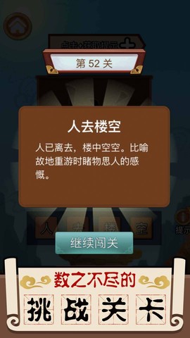 成语大擂台截图3