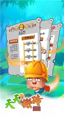 天天搬砖块截图3
