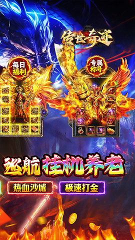 传世奇迹截图3