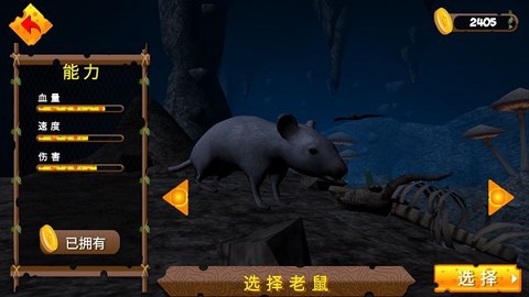 真实老鼠生存模拟器截图3