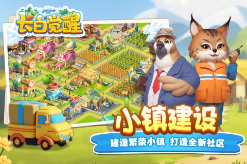 长白觉醒截图3