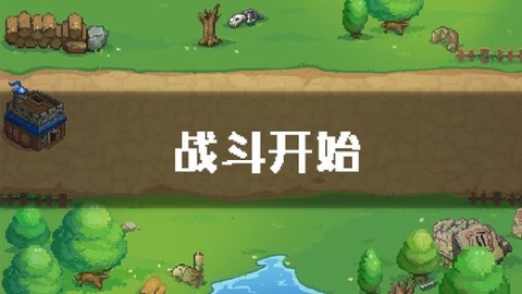 单线塔防截图3