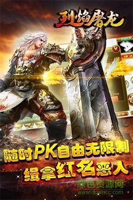 烈焰屠龙截图2