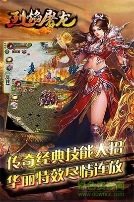 烈焰屠龙截图3