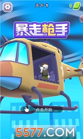 暴走枪手截图1