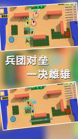 兵团大作战截图1