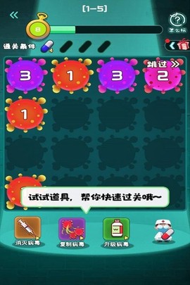 病毒研究所截图3