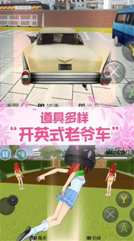 真实校园模拟2截图1
