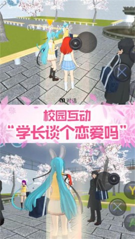 真实校园模拟2截图2