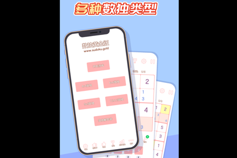 数独黄金版[图1]