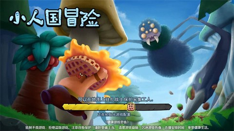 小人国冒险截图3