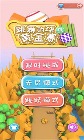 跳舞的球球黄金赛截图1