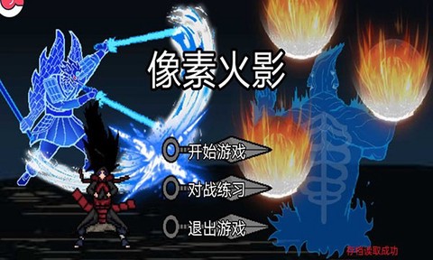 像素火影（巅峰斑）[图1]