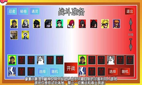 像素火影（巅峰斑）截图3