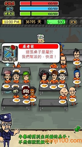 监狱生活[图2]