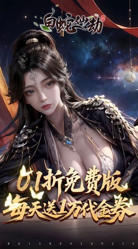 白蛇仙劫截图3