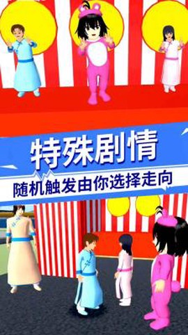 樱花校园百变旋律截图2