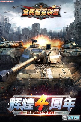 全民坦克联盟截图1