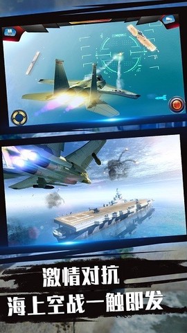舰载机模拟器截图1