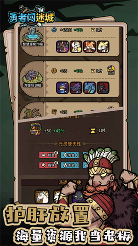 勇者闯迷城截图3