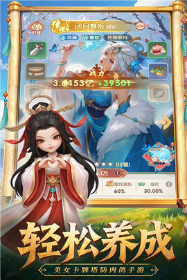 城主别慌张截图2