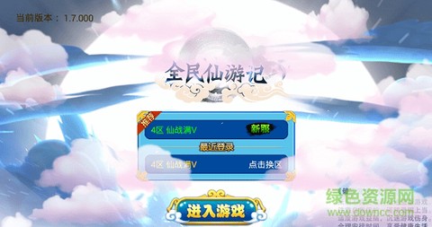 全民仙游记[图1]