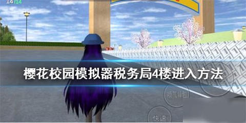 樱花校园模拟器中文版无广告下载[图1]